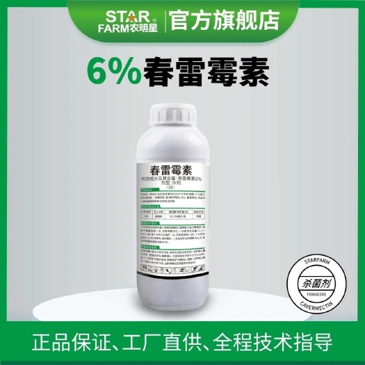 周口春雷霉素杀菌剂溃疡病角斑病流胶病穿孔病软腐病蔬菜果树正品批发