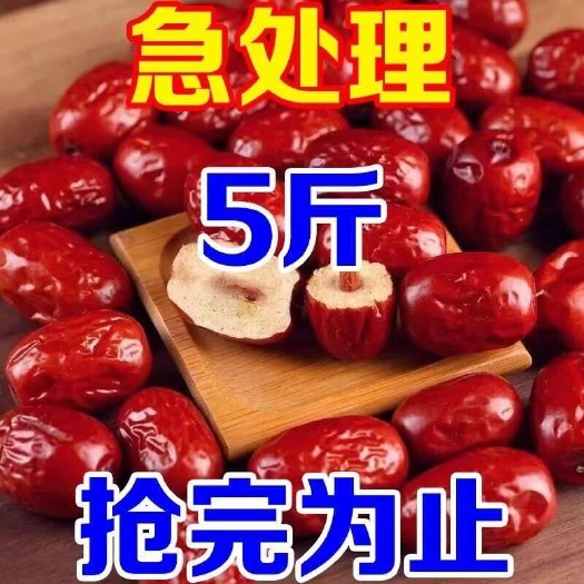【】新疆和田红枣大枣一级红枣子零食干果蜜饯特产煲汤泡水好
