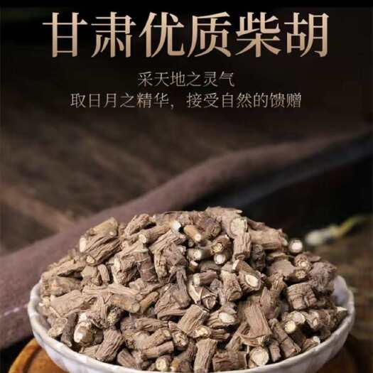 玉林【柴胡】中药材红柴胡 柴胡 柴胡根 藏柴胡