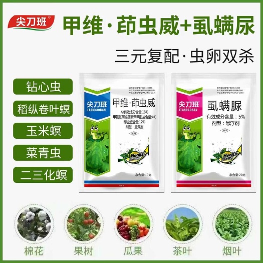 甲维虫螨蜻+虱螨脲玉米青虫卵双杀青虫玉米螟甜夜菜蛾