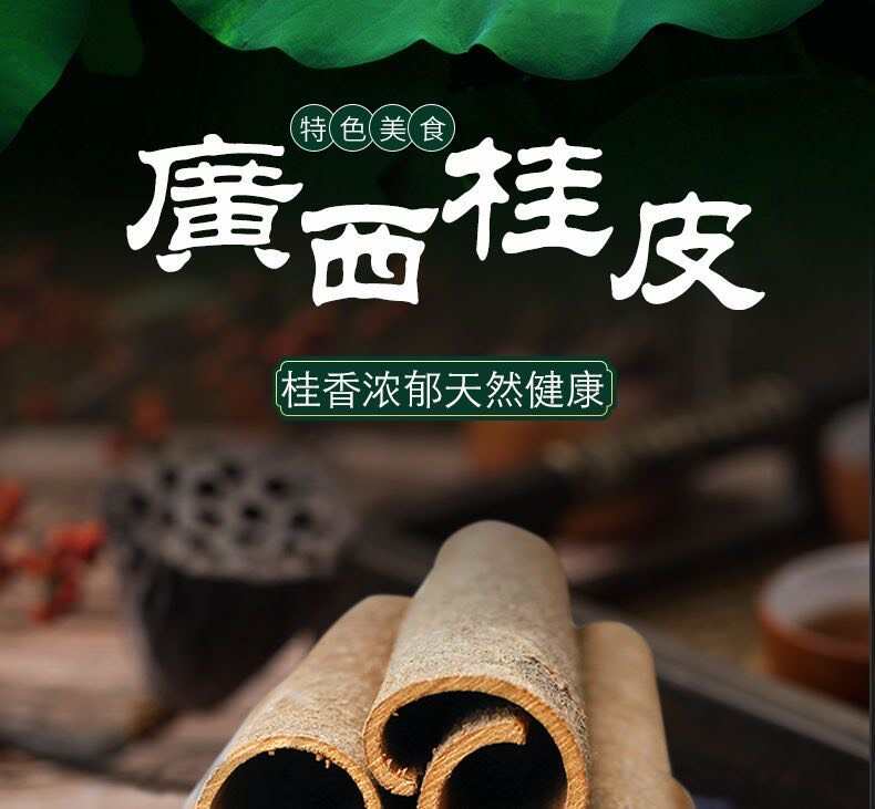 桂皮干貨肉桂鹵料250g包郵