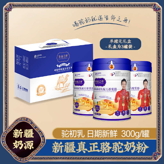 西安生命之舟燕窝酸初乳驼奶粉