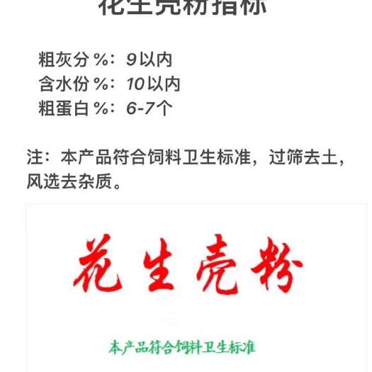 浚县花生壳