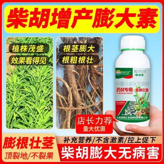 陆丰市柴胡膨大素药材专用膨大水溶肥黄精人参重楼柴胡根茎增产叶面肥