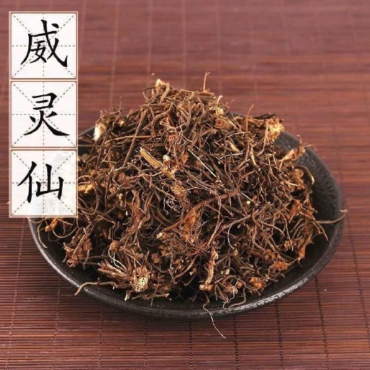 亳州威灵仙 中药材威灵仙东北威灵仙无硫一斤包邮