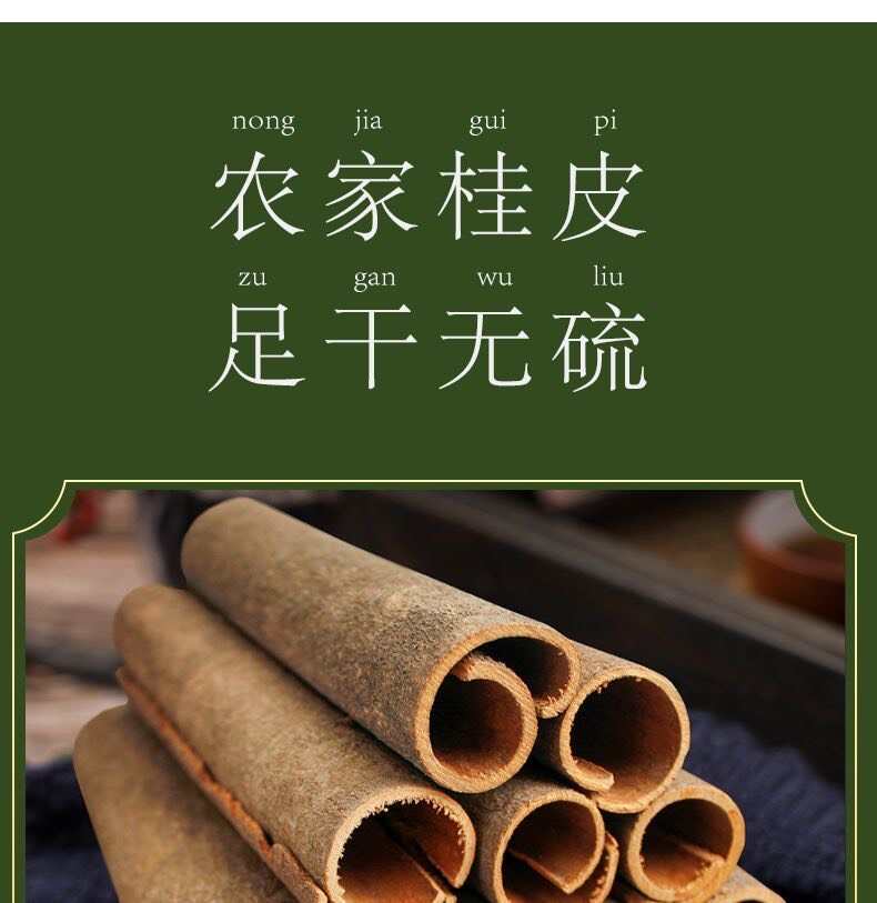 桂皮干貨肉桂鹵料250g包郵