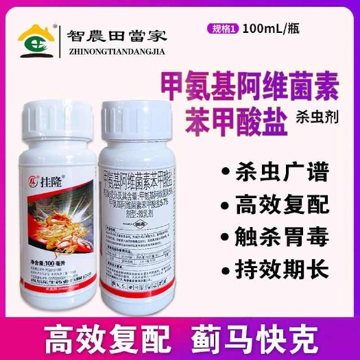 5%甲维盐甲氨基阿维菌素苯甲酸盐杀虫剂菜青虫蓟马钻心虫正品农