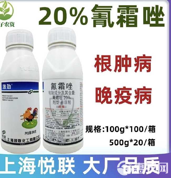 悦联20%氰霜唑土豆专治霜霉病疫病早疫病黄瓜番茄小葱杀菌剂农