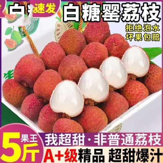 现货礼盒10斤海南老树白糖罂荔枝新鲜包邮当季水果孕妇现摘