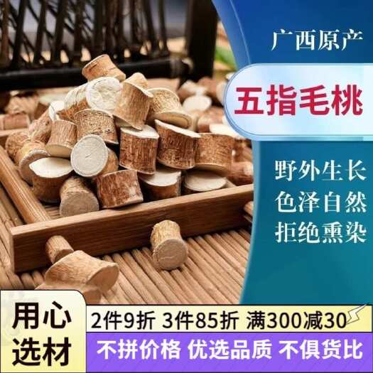 灵山县五指毛桃干货找老板