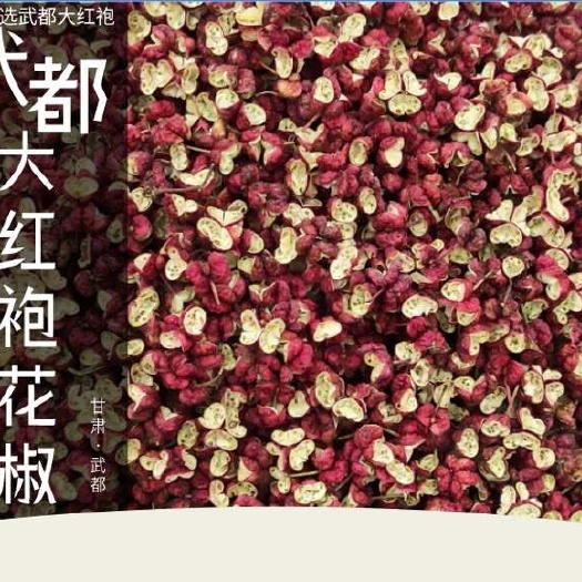 西安花椒