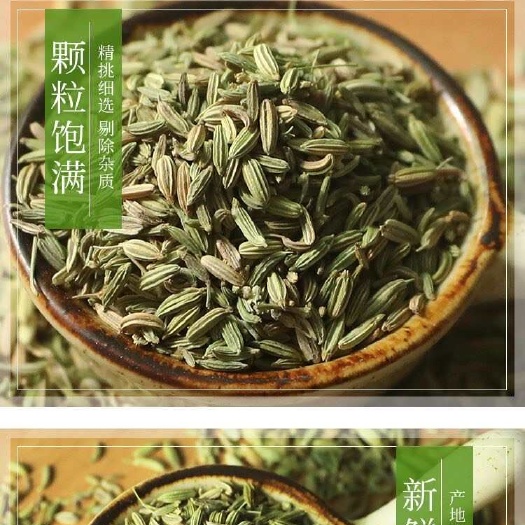 滕州市精选优质小茴香全干无硫100g起包邮