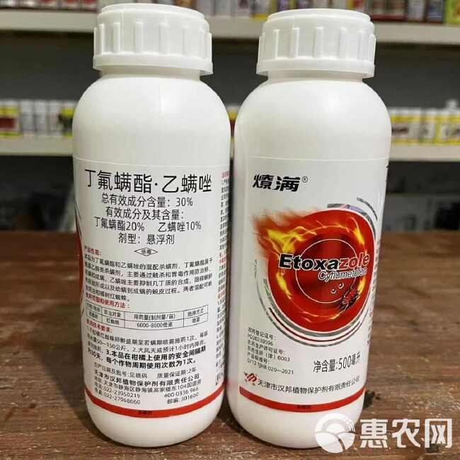 汉邦燎满30%丁氟满酯乙螨唑柑橘树红蜘蛛杀螨剂汉邦正品