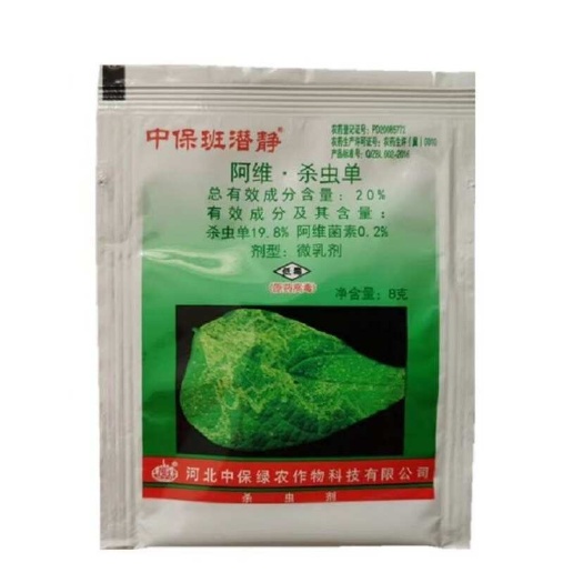 临沂中保斑潜净阿维杀虫单灭蝇胺美洲斑潜蝇杀虫剂