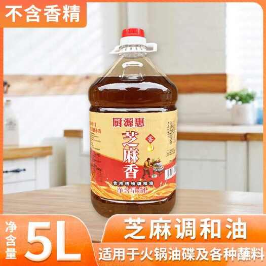 桂平市重庆批发火锅油碟桶装专用调味香油芝麻油调和油蘸料开店商用餐饮