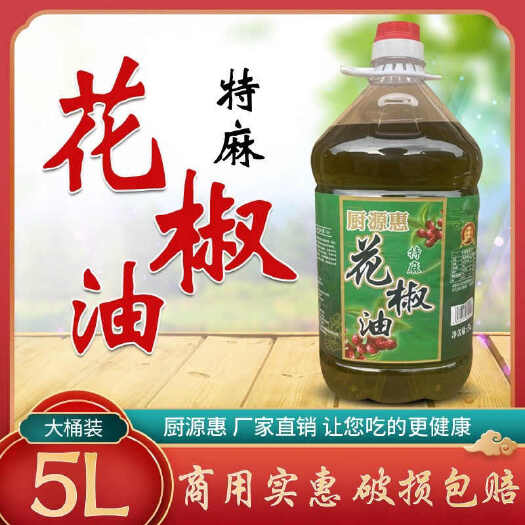 佛山四川特产花椒油5升商用汉源桶装特麻藤椒麻油米线麻辣烫开店新鲜