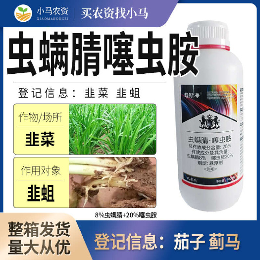 荥阳市全国包邮28%虫螨腈噻虫胺韭菜韭蛆杀虫剂农药地下害虫灌根整箱
