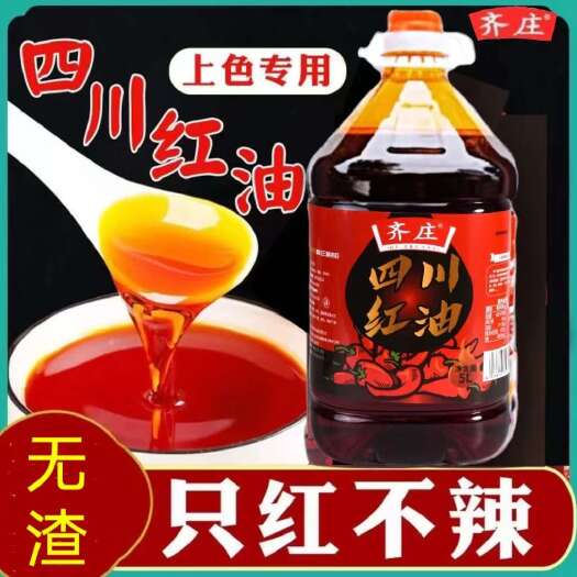 四川红油只红不辣上色专用辣椒油大桶装凉拌麻辣烫螺蛳粉餐饮商用