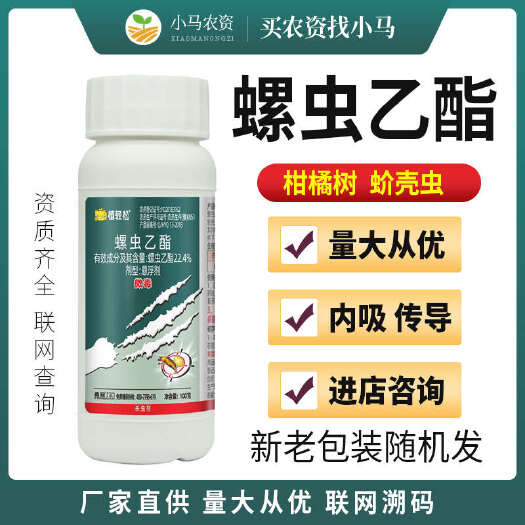 荥阳市22.4%螺虫乙酯果树柑橘蚧壳虫介壳虫杀虫剂农药杀虫药