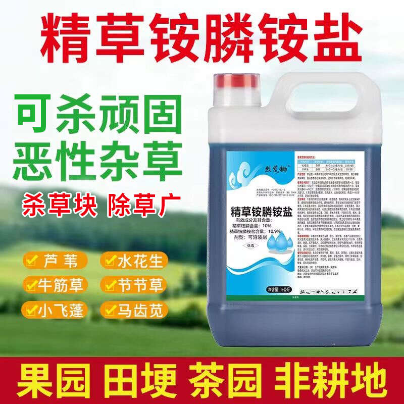 10斤装精草铵膦铵盐高浓度除草剂园林荒地牛筋草小飞蓬专用杀草