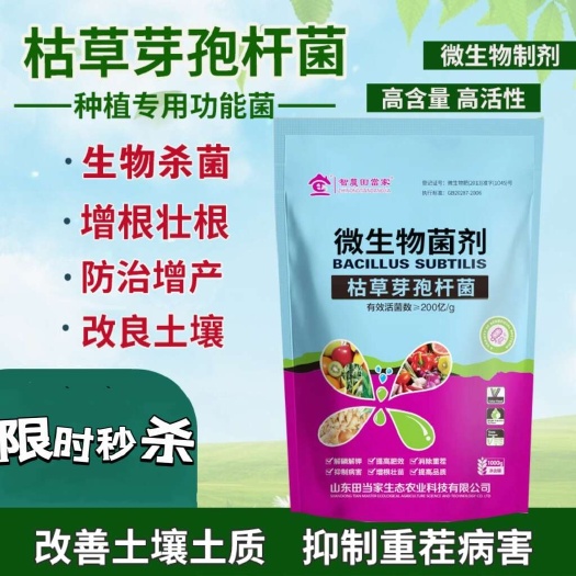 诸城市200亿枯草芽孢杆菌原菌种水溶性微生物菌剂抗重茬土传病害改