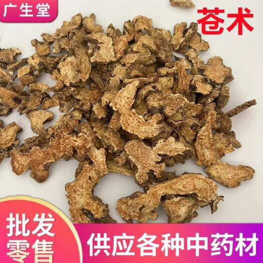 鄄城县内蒙朱砂点苍术500克 【小陈严选】批发零售各种中药材 大