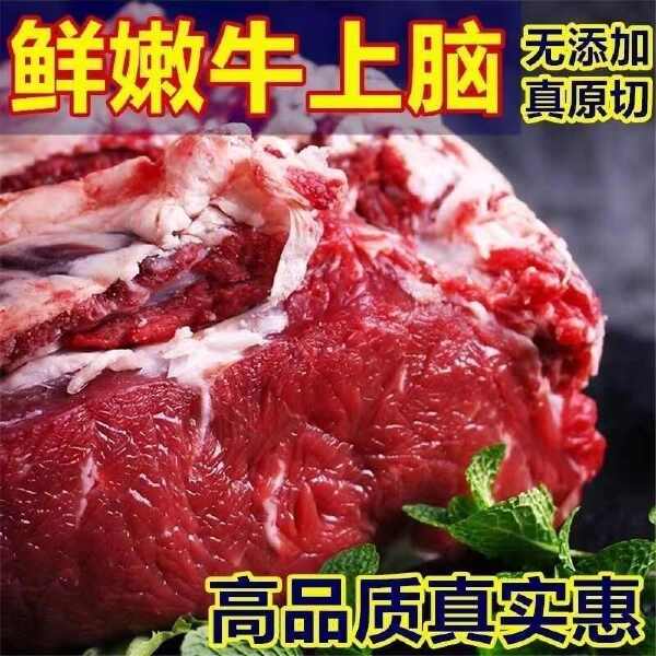 新鲜牛上脑肉国产牛肉正品牛上脑不调理原切牛上脑肉烧烤火锅包邮