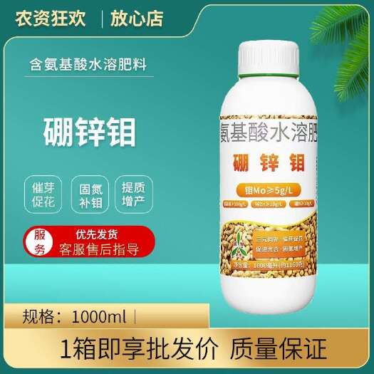 潍坊氨基酸鉬锌硼钼肥大豆花生豆科增产肥料