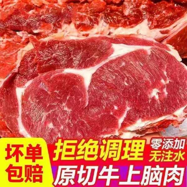 新鲜牛上脑肉国产牛肉正品牛上脑不调理原切牛上脑肉烧烤火锅包邮