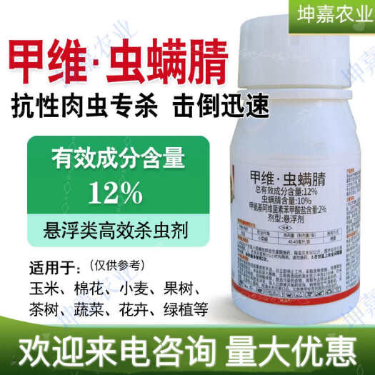 寿光市科宽12%甲维虫螨腈柑橘蔬菜小菜蛾虫子菜青虫钻心虫蓟马杀虫剂