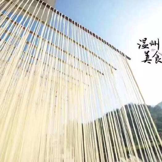 永嘉县永嘉楠溪江素面