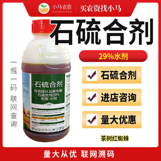 荥阳市一整箱石硫合剂杀虫杀菌剂果树清园涂白粉病红蜘蛛介壳虫农药
