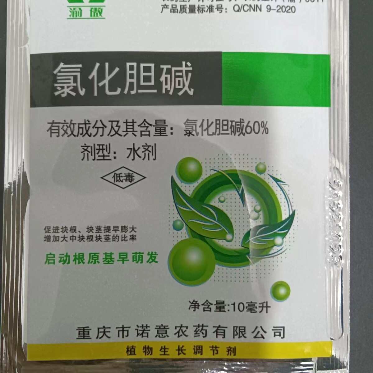 60%氯化膽堿大姜花生山藥大蒜土豆紅薯地瓜塊莖膨大劑根莖增產