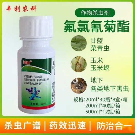 漳州济迪5%氯氟氰菊酯蔬菜果树菜青虫毛毛虫地下害虫