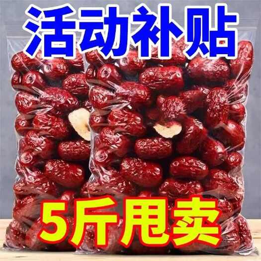 日照【5斤】新疆大红枣干特产骏枣零食和田大枣非灰枣煲汤10g批发