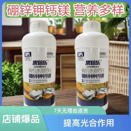 青州市硼锌钾钙镁微量元素叶面肥营养全面保花保果膨果靓果提高品质
