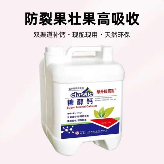 青州市糖醇钙农用液体钙螯合钙肥糖醇钙增产壮果防裂果防空心果