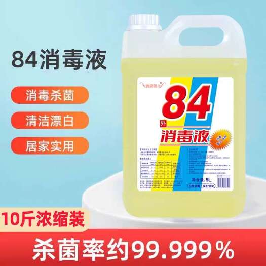 晋州市84消毒液酒店八四杀菌消毒水漂白剂室内拖地家用10斤大桶实惠