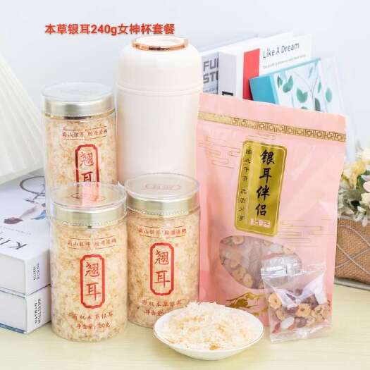 【本草银耳礼盒】 本草银耳1瓶净重80克 免清洗，免泡发