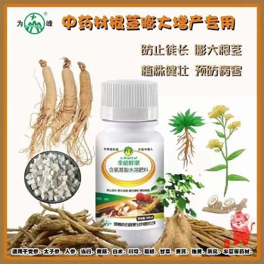 合水县各种药材叶面肥