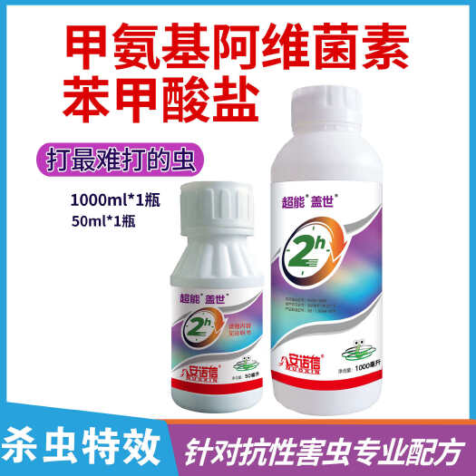 诸城市甲氨基阿维菌素苯甲酸盐农药杀虫剂果树水稻蔬菜玉米青虫专用
