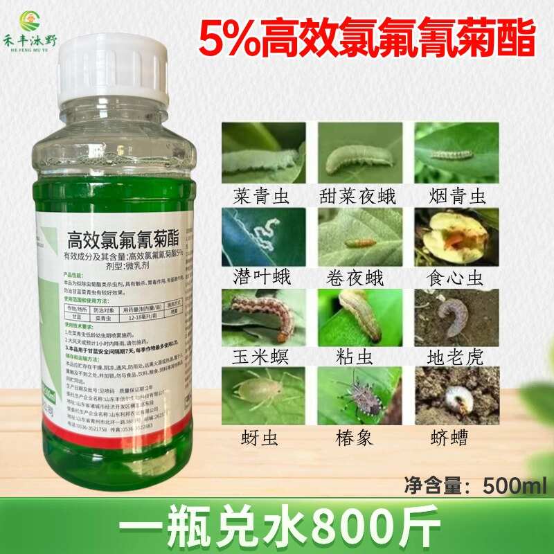 潍坊5%高效氯氟氰菊酯 广谱性杀虫剂 菜青虫食心虫蛾类飞虱等