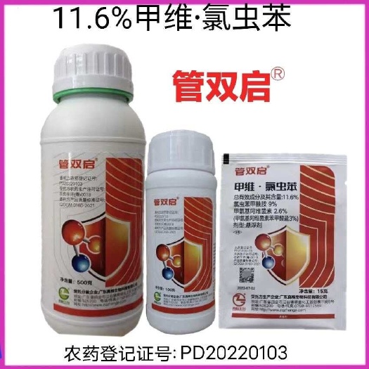 真格管双启11.6%甲维盐氯虫苯甲酰胺水稻稻纵卷叶螟杀虫剂