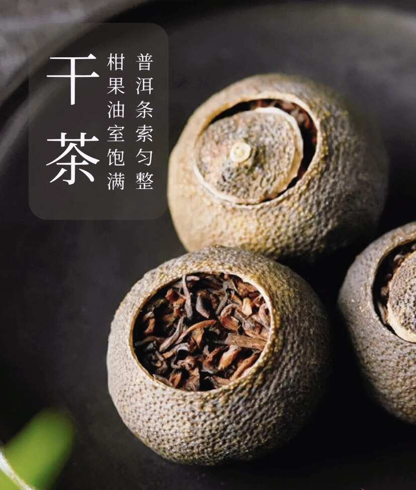 新会小青柑普洱茶 陈年小青柑新会柑普洱茶 醇香陈香