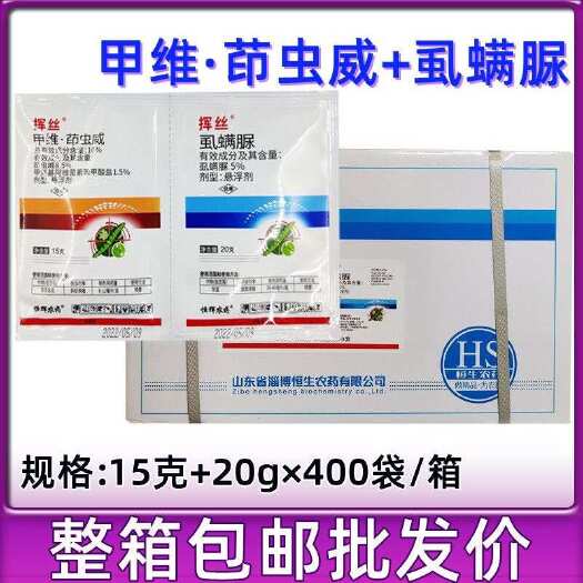 潍坊挥丝甲维茚虫威虱螨脲菜青虫甜菜夜蛾吊丝虫稻纵卷叶螟农药杀虫剂