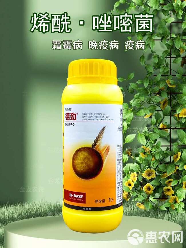 巴斯夫德劲47%唑嘧菌胺+烯酰吗啉葡萄黄瓜霜霉病晚疫病农药杀