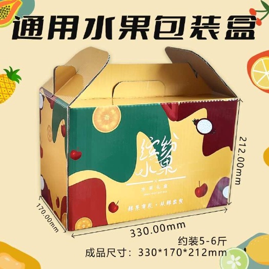 东莞市通用水果包装箱手提包装箱