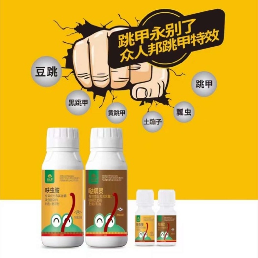 郑州杀虫剂：抗性跳甲，蚧壳虫，土蹦子，臭屁虫瓢虫，绝杀杀虫剂