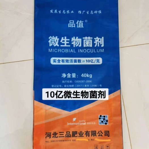 石家庄10亿微生物菌剂品值牌有益菌10亿/克
