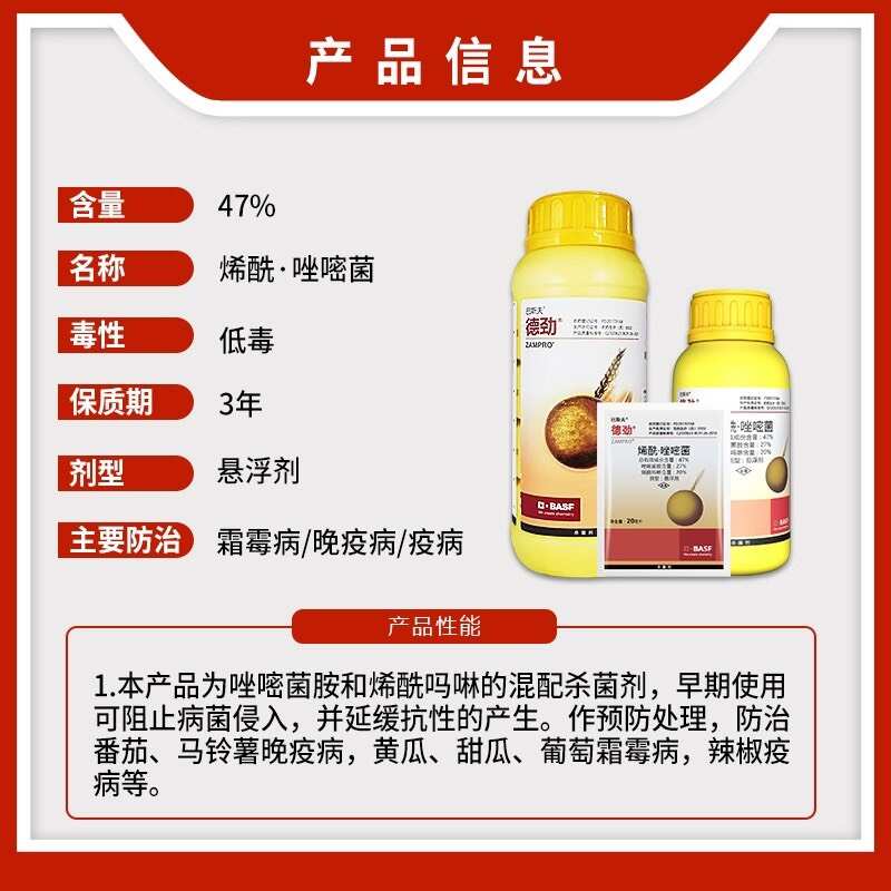 巴斯夫德劲47%唑嘧菌胺+烯酰吗啉葡萄黄瓜霜霉病晚疫病农药杀